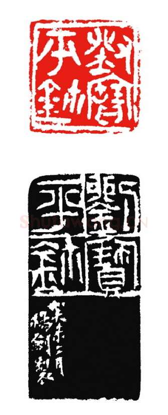 当代篆刻家(杨剑)人物介绍及篆刻作品欣赏