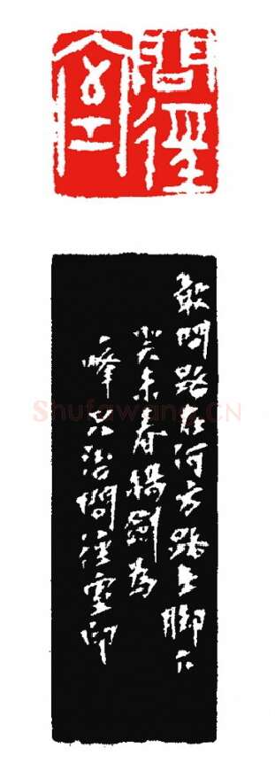 当代篆刻家(杨剑)人物介绍及篆刻作品欣赏