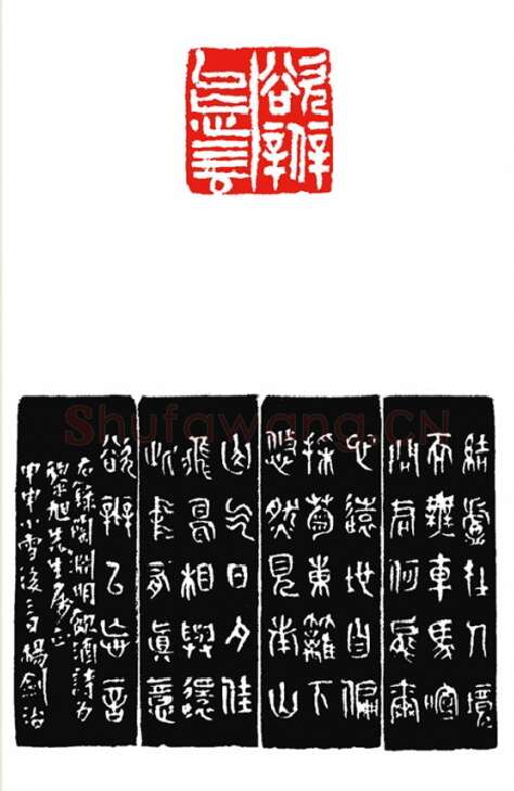 当代篆刻家(杨剑)人物介绍及篆刻作品欣赏