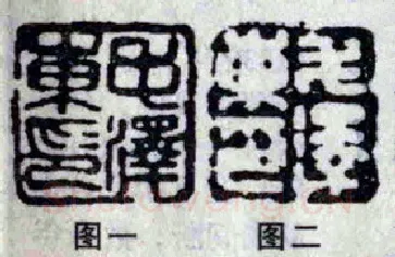 毛泽东的几方印章（周惠斌）(篆刻知识)