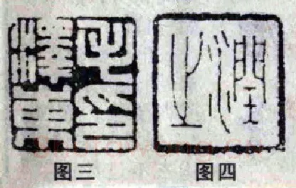毛泽东的几方印章（周惠斌）(篆刻知识)