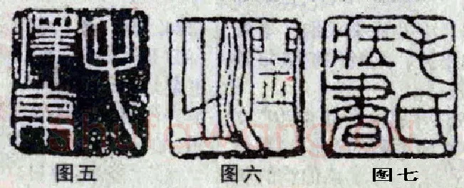 毛泽东的几方印章（周惠斌）(篆刻知识)