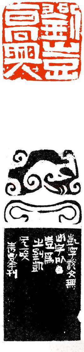 当代篆刻家(叶青峰)人物介绍及篆刻作品欣赏