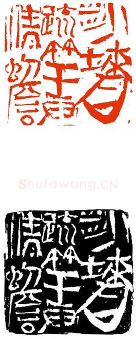 当代篆刻家(叶青峰)人物介绍及篆刻作品欣赏