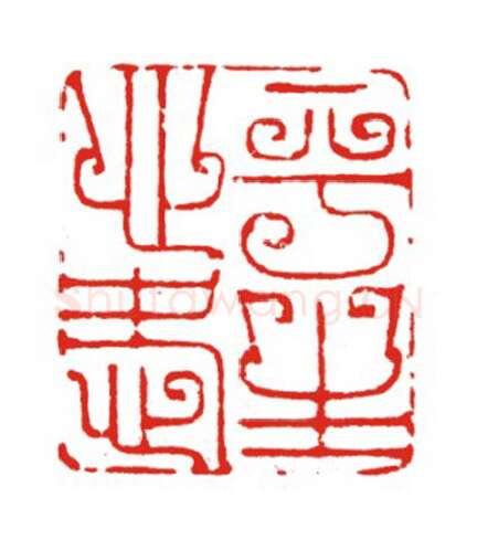 当代篆刻家(叶欣)人物介绍及篆刻作品欣赏