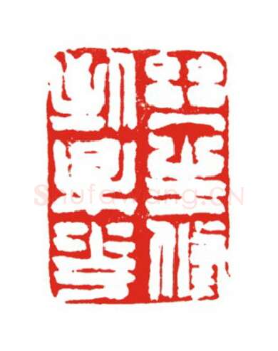 当代篆刻家(叶欣)人物介绍及篆刻作品欣赏