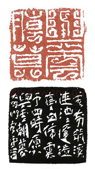 当代篆刻家(燕守谷)人物介绍及篆刻作品欣赏