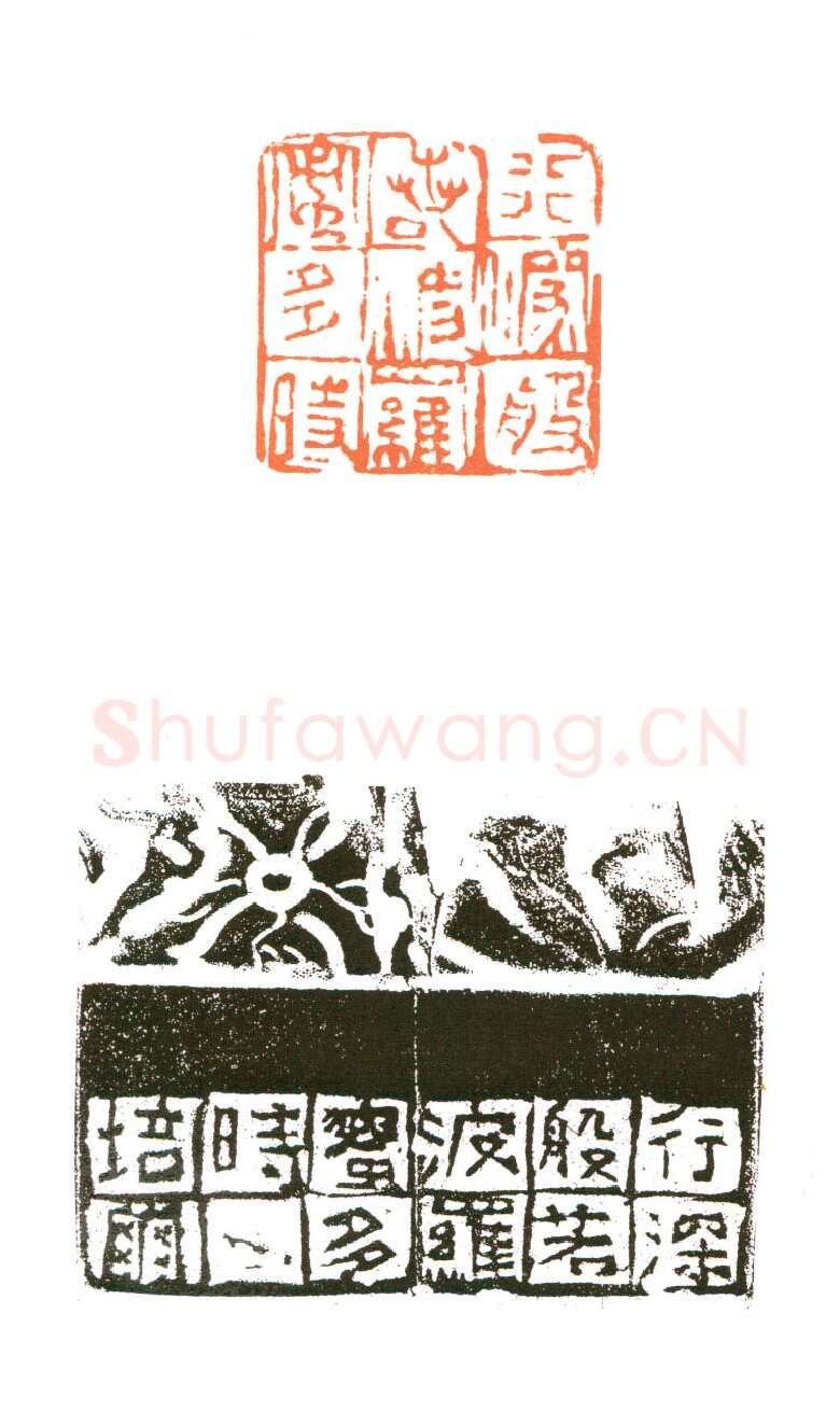 当代篆刻家(朱培尔)人物介绍及篆刻作品欣赏