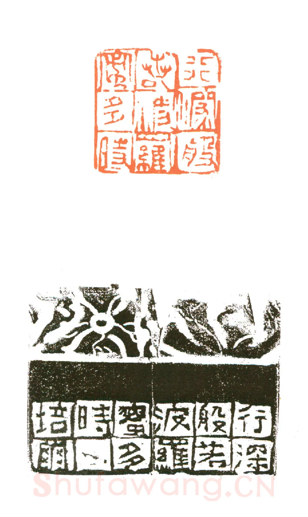 当代篆刻家(朱培尔)人物介绍及篆刻作品欣赏