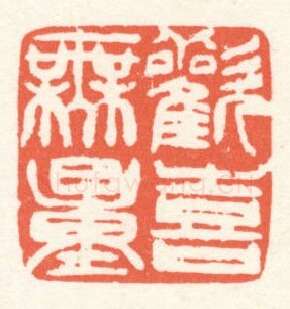 当代篆刻家(张寒月)人物介绍及篆刻作品欣赏