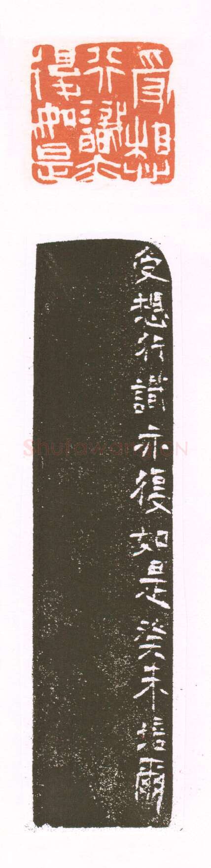 当代篆刻家(朱培尔)人物介绍及篆刻作品欣赏