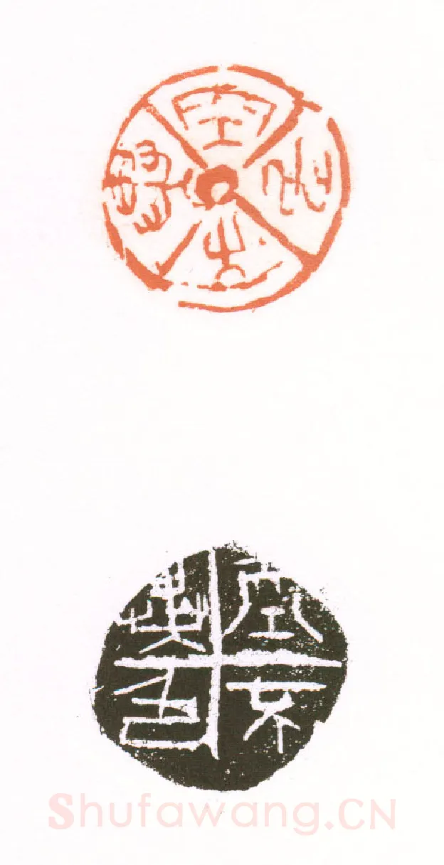 当代篆刻家(朱培尔)人物介绍及篆刻作品欣赏