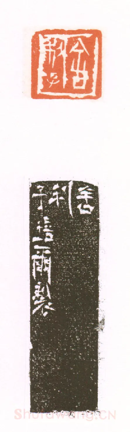 当代篆刻家(朱培尔)人物介绍及篆刻作品欣赏