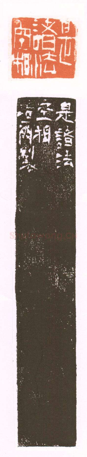 当代篆刻家(朱培尔)人物介绍及篆刻作品欣赏