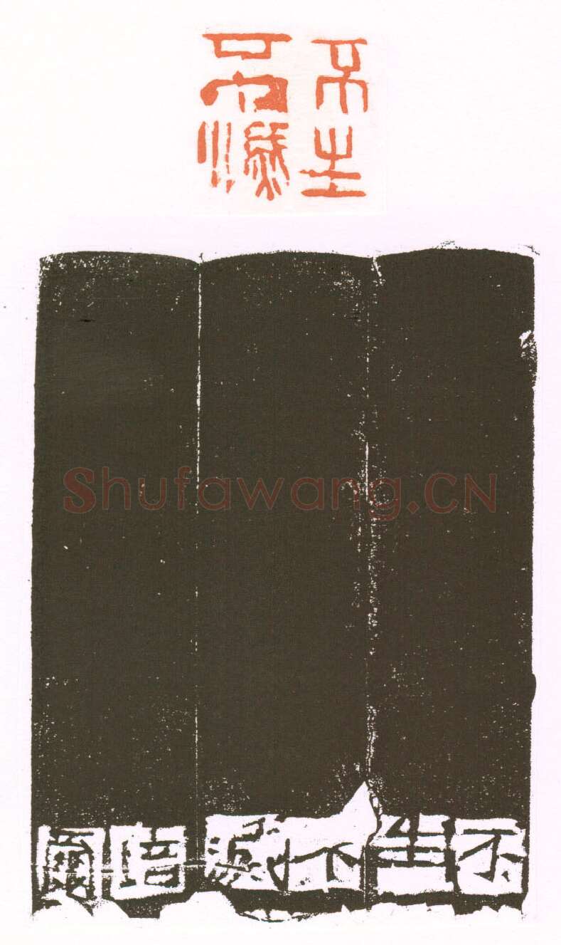 当代篆刻家(朱培尔)人物介绍及篆刻作品欣赏