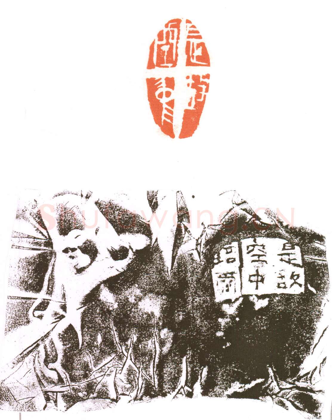 当代篆刻家(朱培尔)人物介绍及篆刻作品欣赏