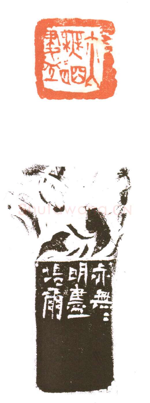 当代篆刻家(朱培尔)人物介绍及篆刻作品欣赏