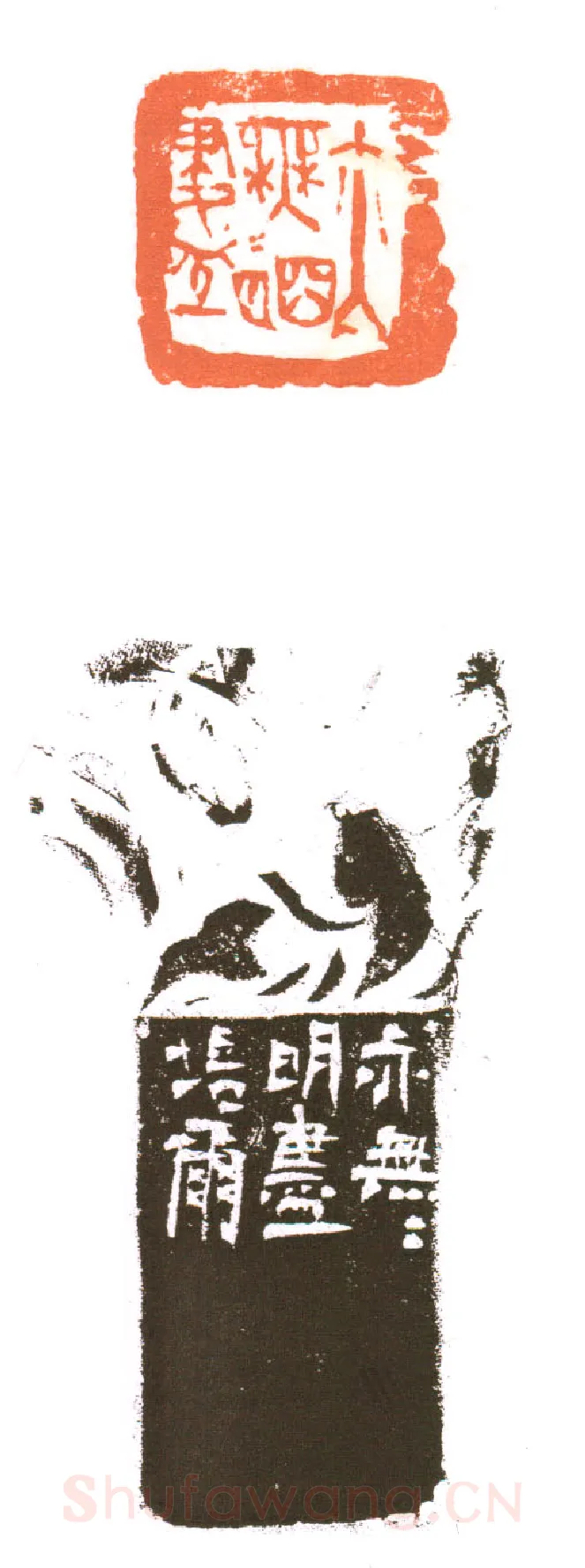 当代篆刻家(朱培尔)人物介绍及篆刻作品欣赏