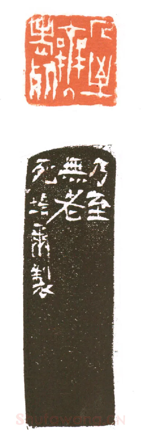 当代篆刻家(朱培尔)人物介绍及篆刻作品欣赏