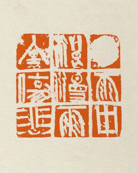 当代篆刻家(张弓者)人物介绍及篆刻作品欣赏