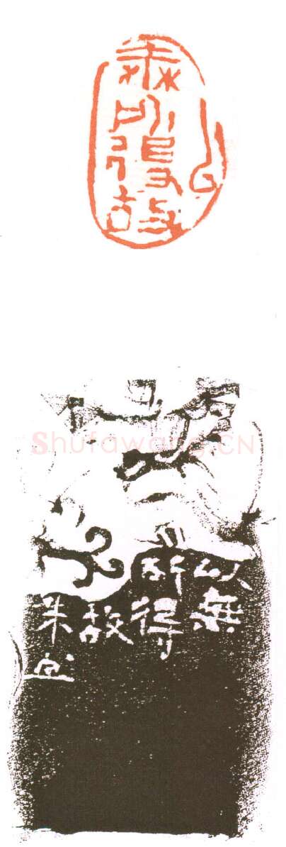 当代篆刻家(朱培尔)人物介绍及篆刻作品欣赏