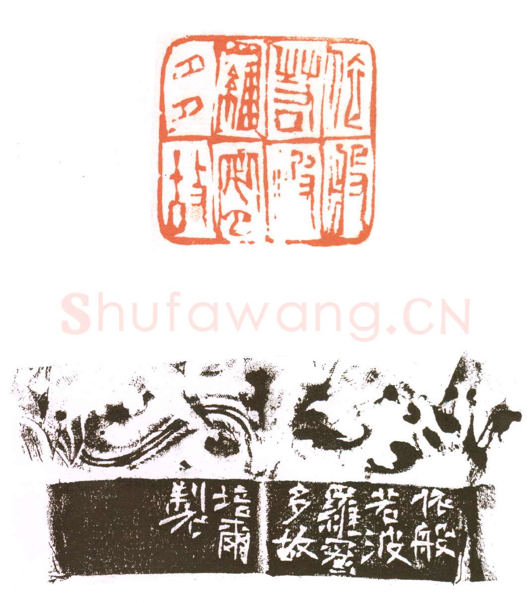 当代篆刻家(朱培尔)人物介绍及篆刻作品欣赏