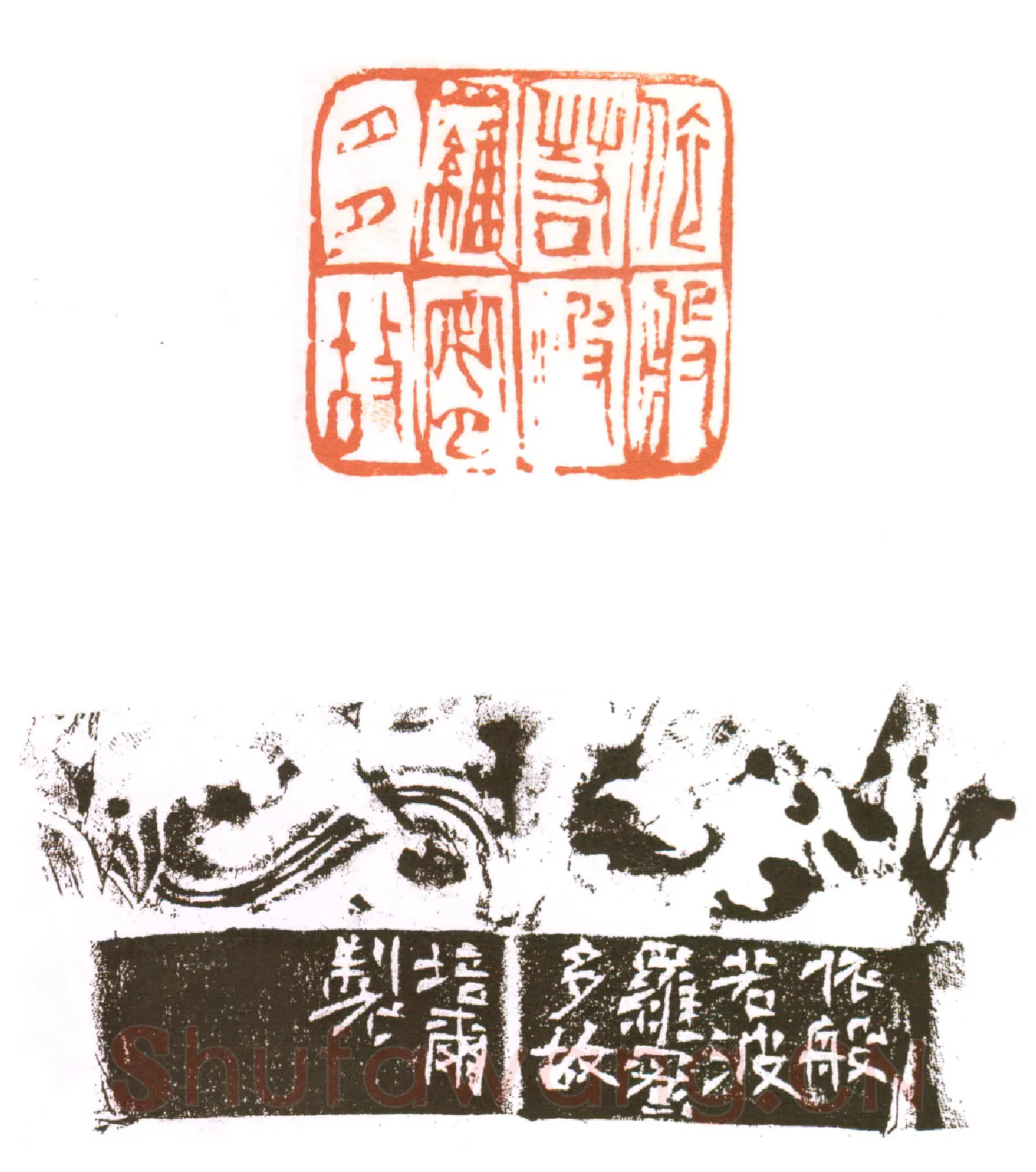 当代篆刻家(朱培尔)人物介绍及篆刻作品欣赏