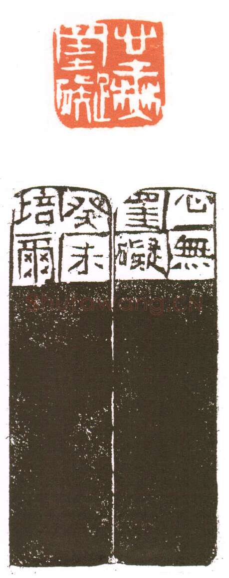 当代篆刻家(朱培尔)人物介绍及篆刻作品欣赏