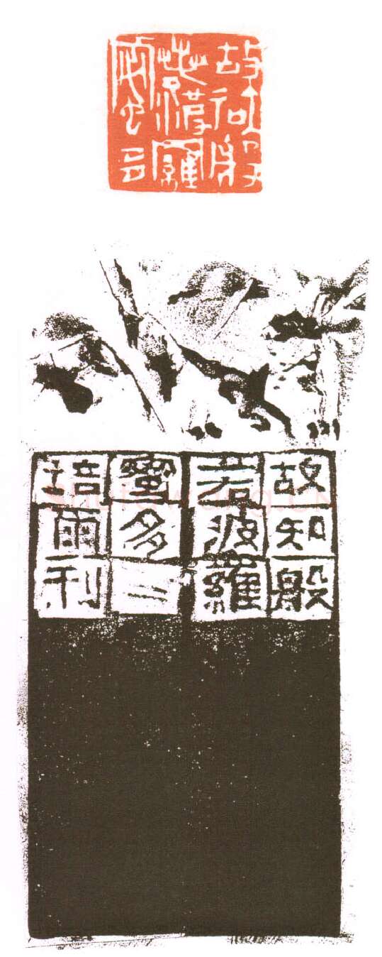 当代篆刻家(朱培尔)人物介绍及篆刻作品欣赏