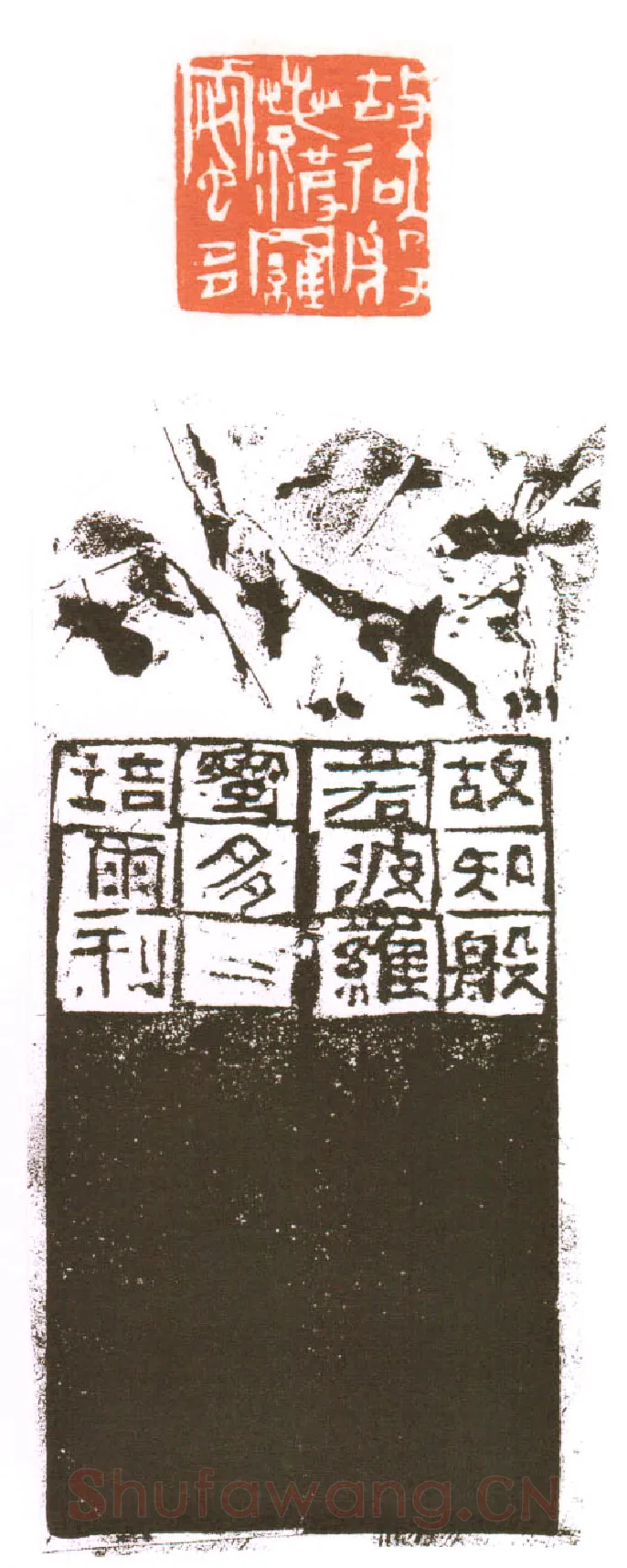当代篆刻家(朱培尔)人物介绍及篆刻作品欣赏