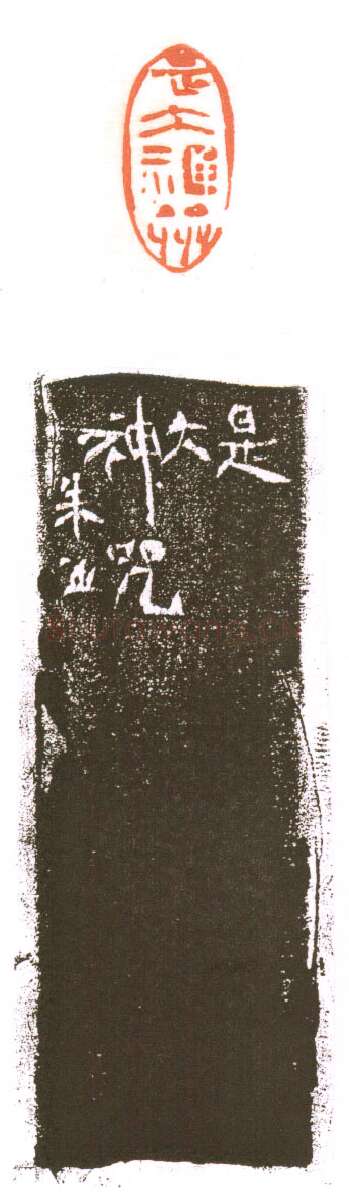 当代篆刻家(朱培尔)人物介绍及篆刻作品欣赏