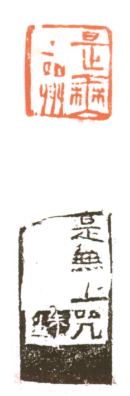 当代篆刻家(朱培尔)人物介绍及篆刻作品欣赏