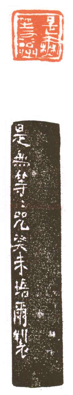 当代篆刻家(朱培尔)人物介绍及篆刻作品欣赏