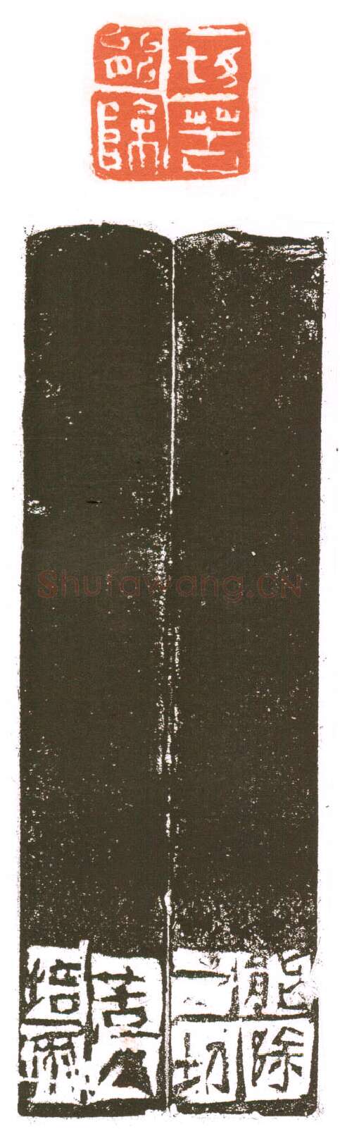 当代篆刻家(朱培尔)人物介绍及篆刻作品欣赏