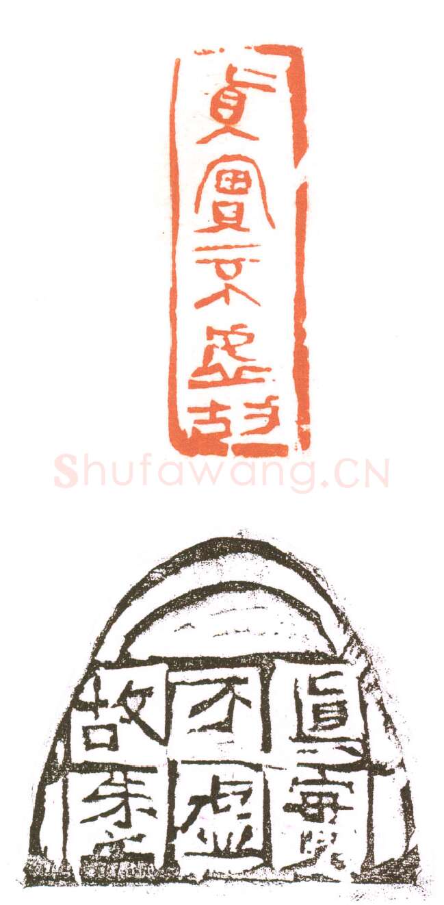 当代篆刻家(朱培尔)人物介绍及篆刻作品欣赏