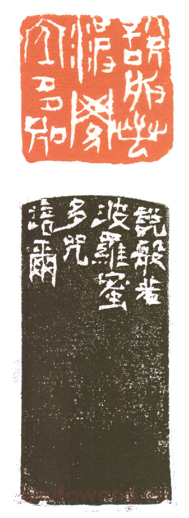 当代篆刻家(朱培尔)人物介绍及篆刻作品欣赏