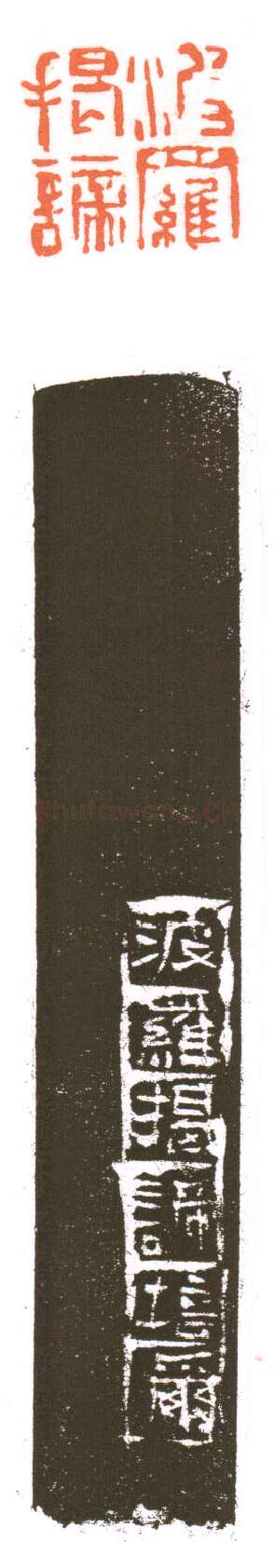 当代篆刻家(朱培尔)人物介绍及篆刻作品欣赏