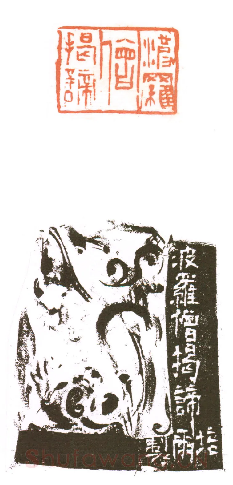 当代篆刻家(朱培尔)人物介绍及篆刻作品欣赏