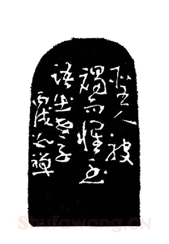 当代篆刻家(周志群)人物介绍及篆刻作品欣赏