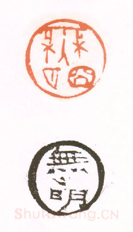 当代篆刻家(朱培尔)人物介绍及篆刻作品欣赏