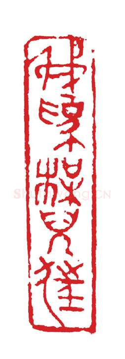 当代篆刻家(周志群)人物介绍及篆刻作品欣赏