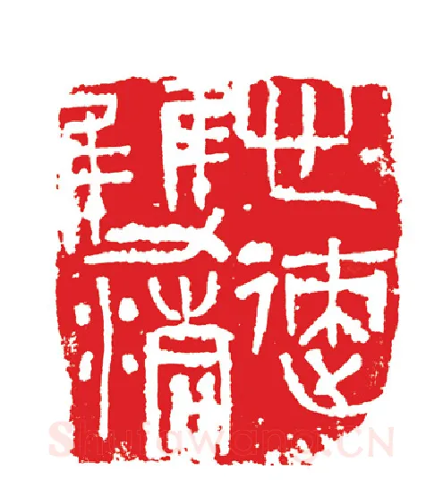 当代篆刻家(周志群)人物介绍及篆刻作品欣赏