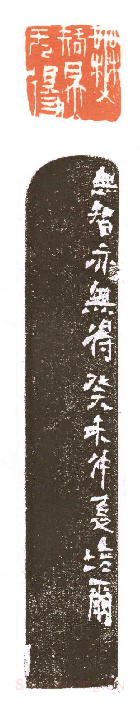 当代篆刻家(朱培尔)人物介绍及篆刻作品欣赏