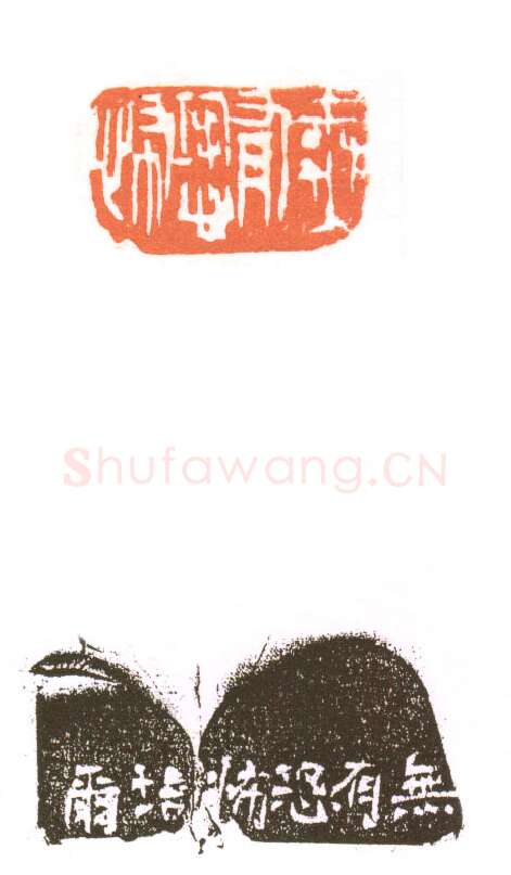 当代篆刻家(朱培尔)人物介绍及篆刻作品欣赏