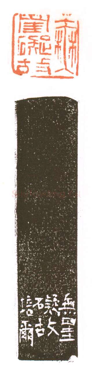 当代篆刻家(朱培尔)人物介绍及篆刻作品欣赏