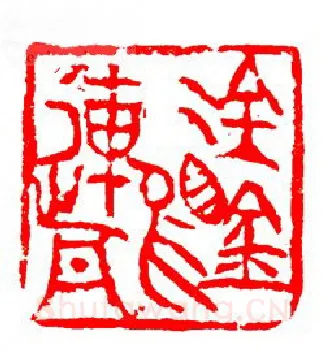 当代篆刻家(张华飚)人物介绍及篆刻作品欣赏