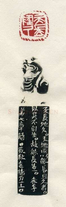 当代篆刻家(赵熊)人物介绍及篆刻作品欣赏