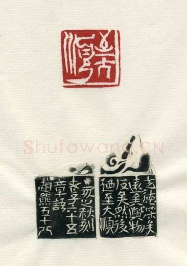 当代篆刻家(赵熊)人物介绍及篆刻作品欣赏