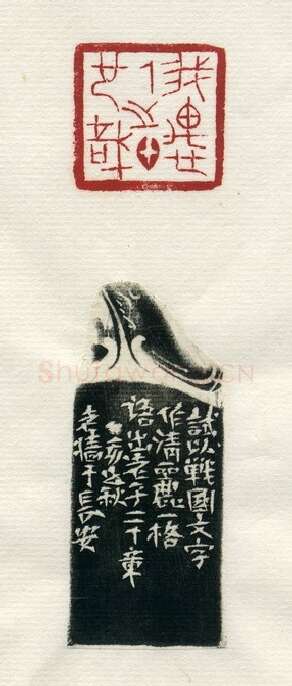 当代篆刻家(赵熊)人物介绍及篆刻作品欣赏