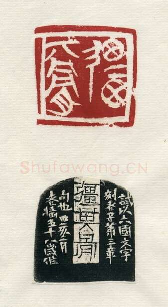 当代篆刻家(赵熊)人物介绍及篆刻作品欣赏